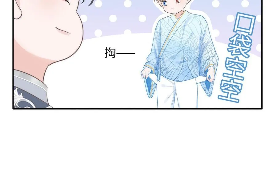 第2话 以身相许拜我为师 第51页