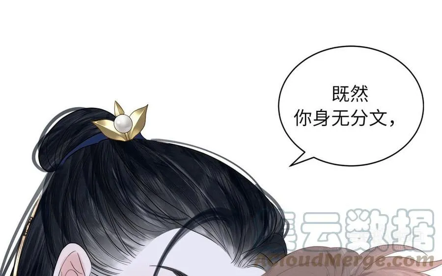 第2话 以身相许拜我为师 第52页