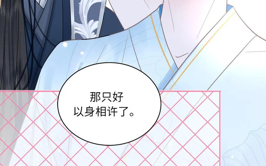 第2话 以身相许拜我为师 第54页