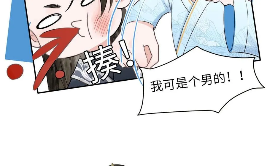 第2话 以身相许拜我为师 第56页
