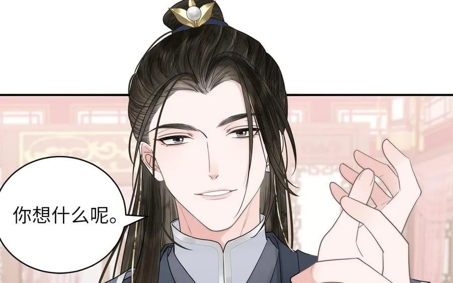 第2话 以身相许拜我为师 第57页