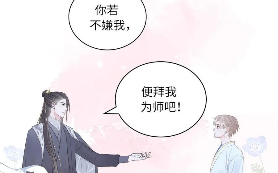 第2话 以身相许拜我为师 第59页