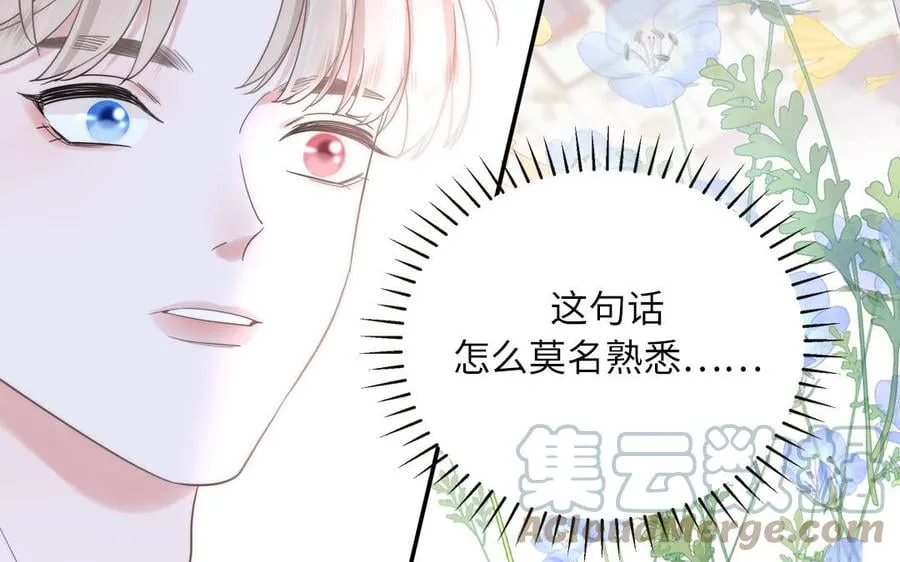 第2话 以身相许拜我为师 第64页