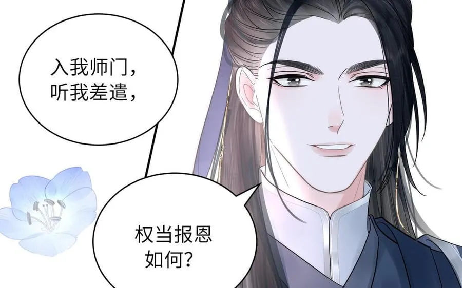 第2话 以身相许拜我为师 第66页