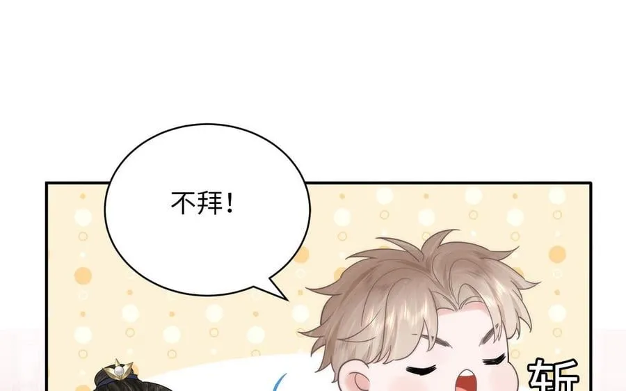 第2话 以身相许拜我为师 第68页