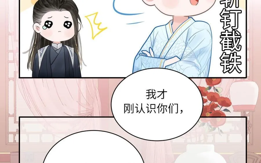 第2话 以身相许拜我为师 第69页