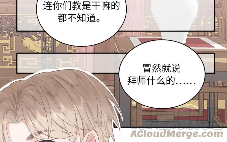 第2话 以身相许拜我为师 第70页