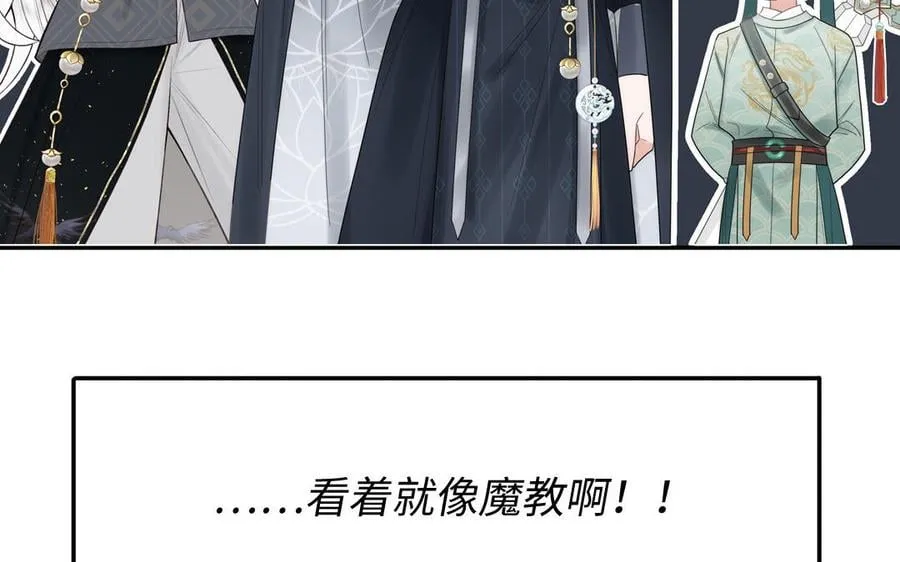 第2话 以身相许拜我为师 第74页