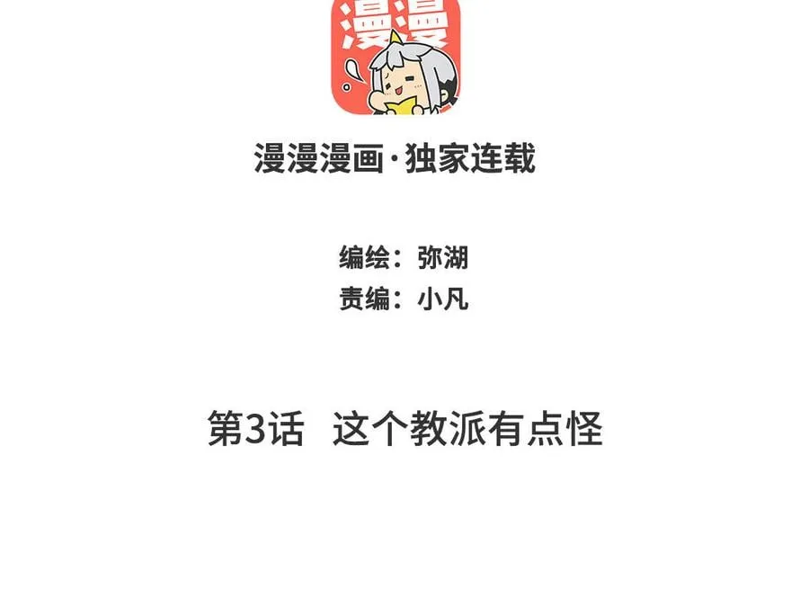 第2话 以身相许拜我为师 第96页
