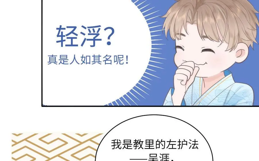 第3话 这个教派有点怪 第9页