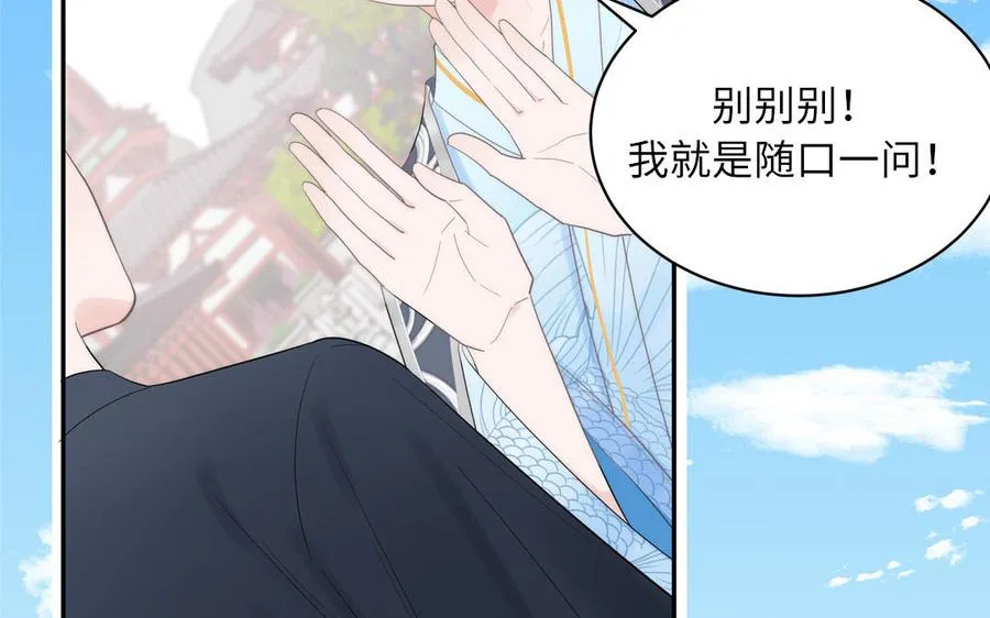 第3话 这个教派有点怪 第57页