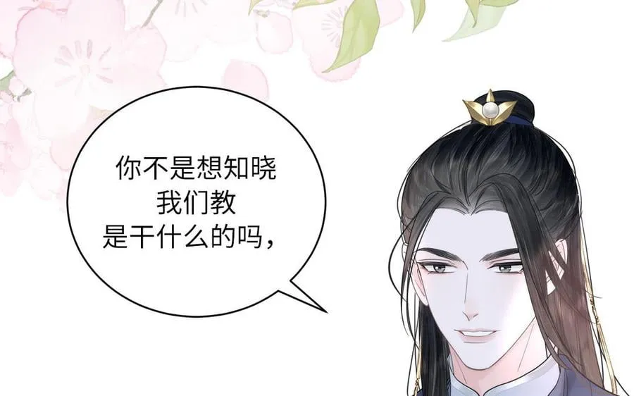 第3话 这个教派有点怪 第65页