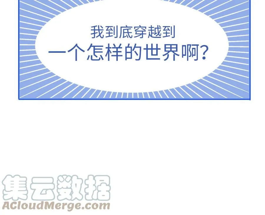 第3话 这个教派有点怪 第70页