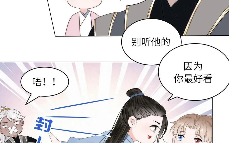 第4话 夫君还是相公？ 第18页