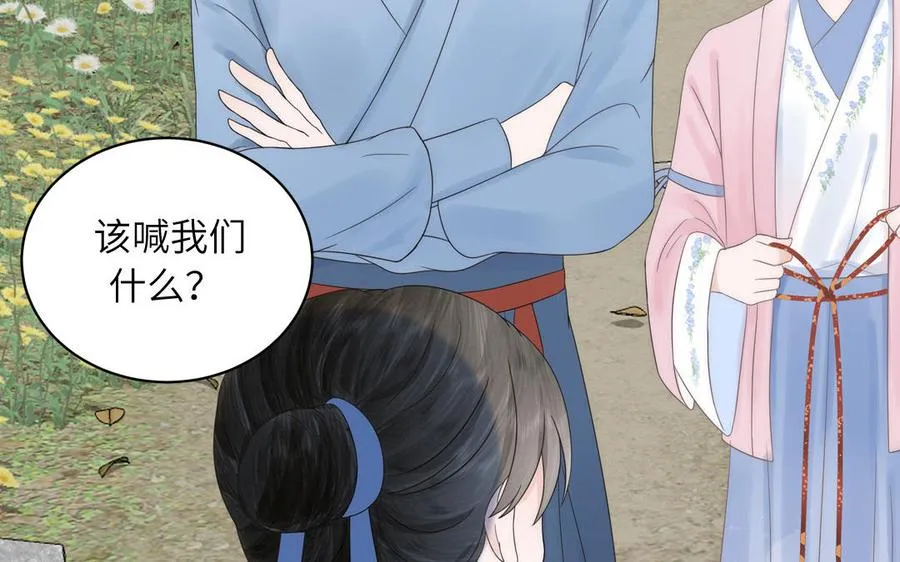 第4话 夫君还是相公？ 第21页
