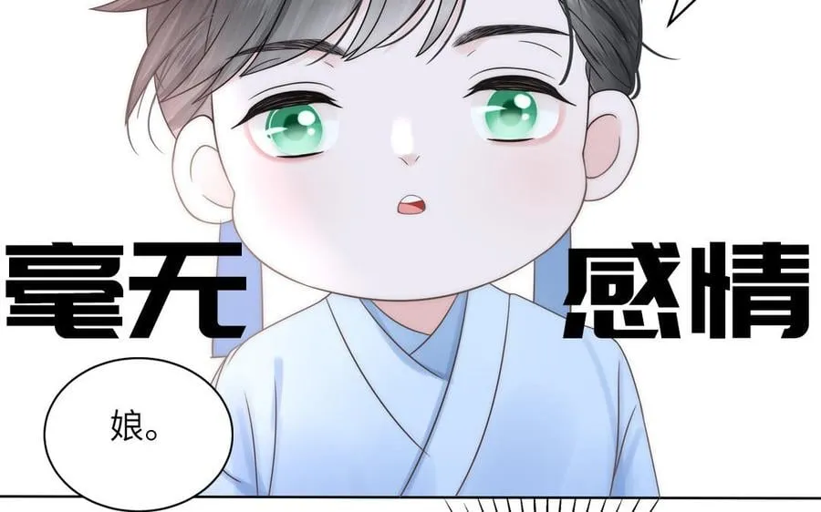第4话 夫君还是相公？ 第23页