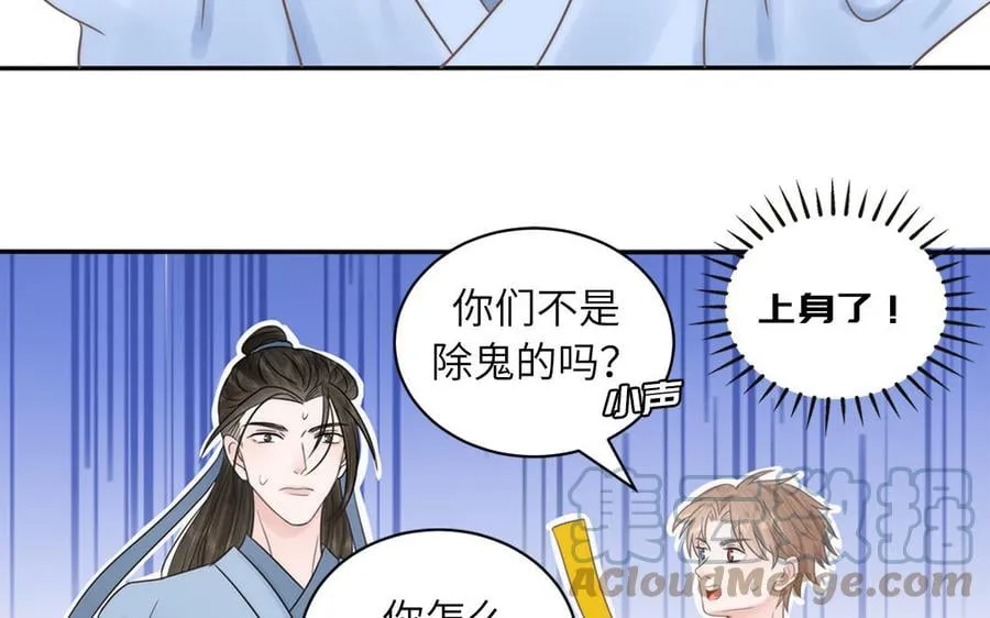 第4话 夫君还是相公？ 第61页