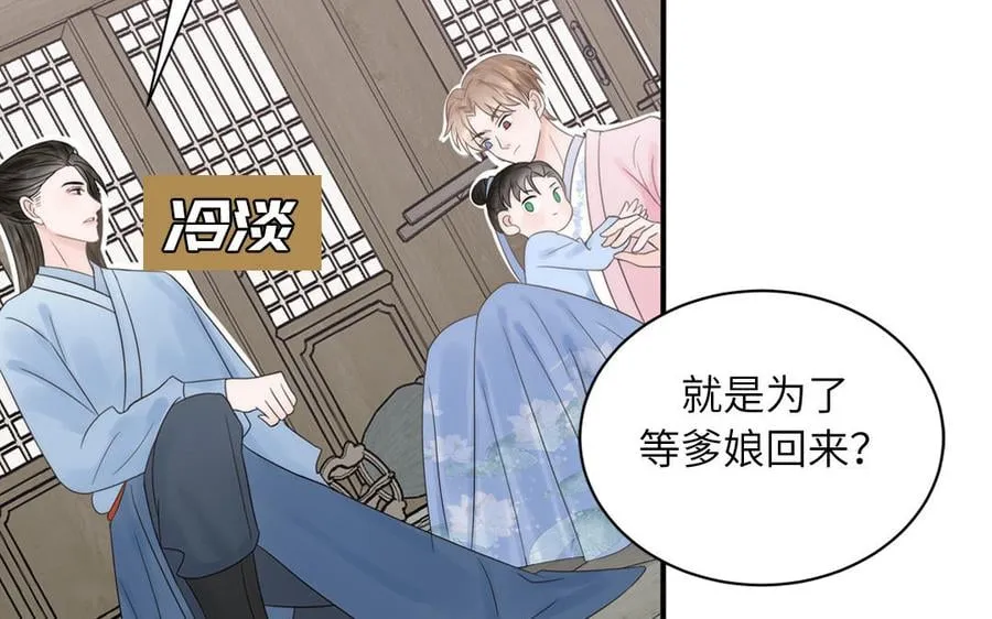 第4话 夫君还是相公？ 第69页