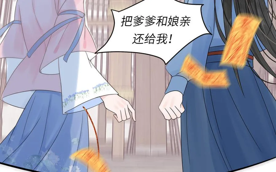 第4话 夫君还是相公？ 第75页