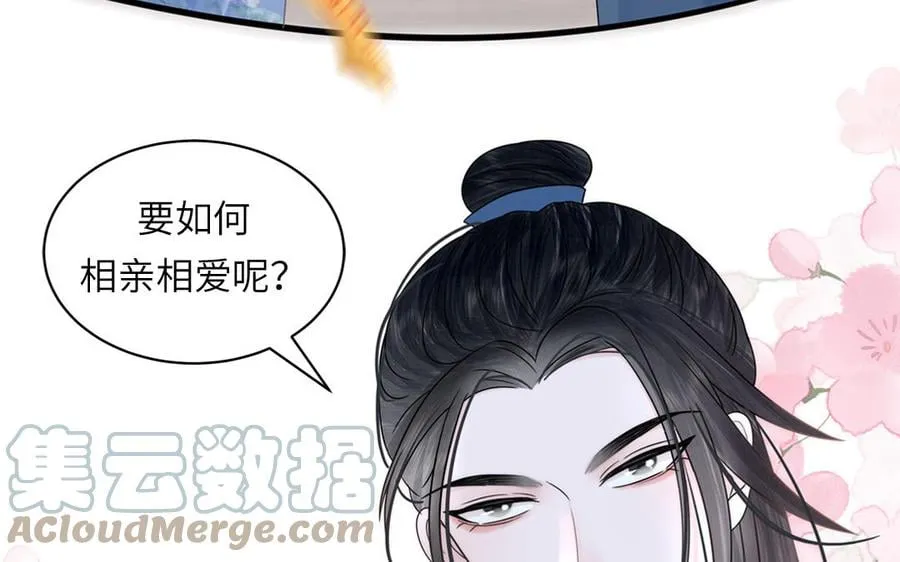 第4话 夫君还是相公？ 第76页