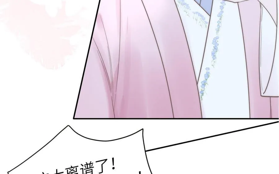 第5话 梦里的仙君 第20页