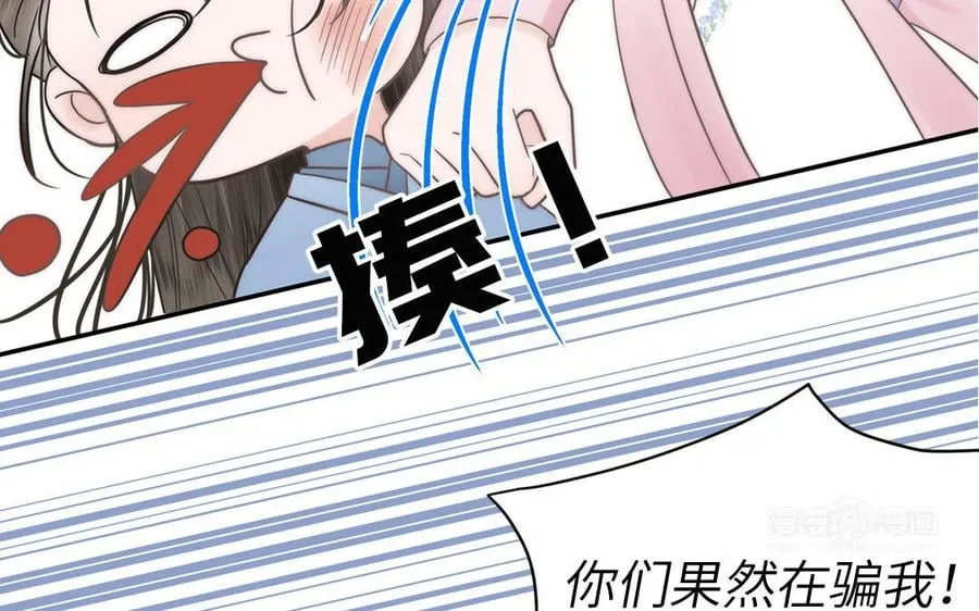 第5话 梦里的仙君 第22页