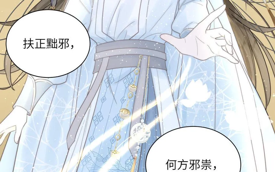 第5话 梦里的仙君 第35页