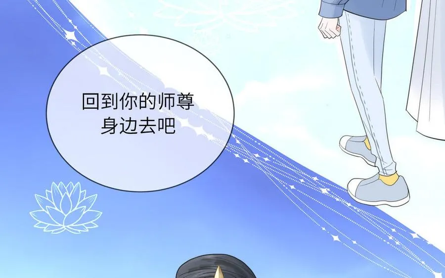 第5话 梦里的仙君 第44页