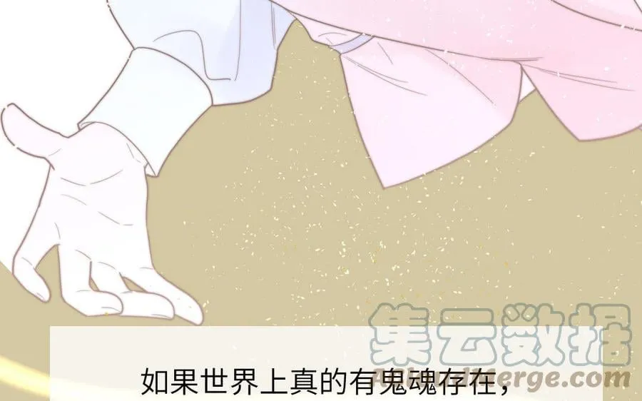 第5话 梦里的仙君 第57页