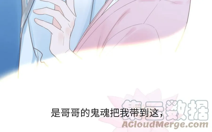 第5话 梦里的仙君 第61页