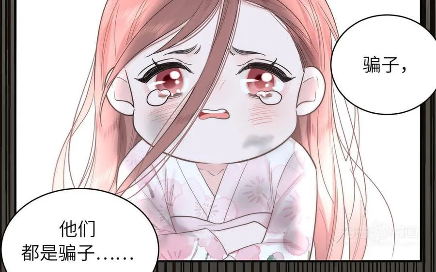 第5话 梦里的仙君 第72页