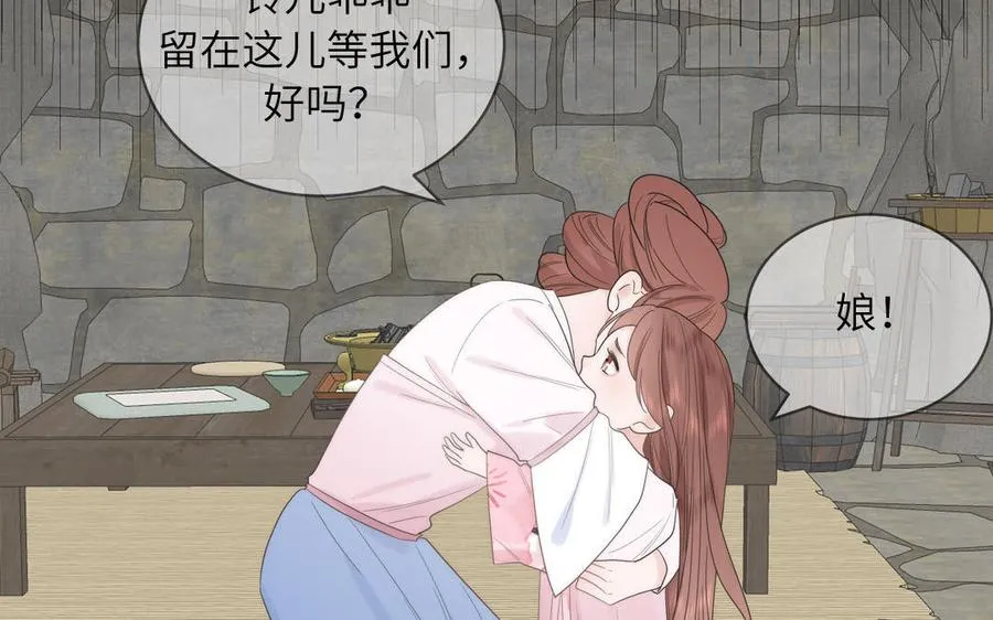 第5话 梦里的仙君 第74页