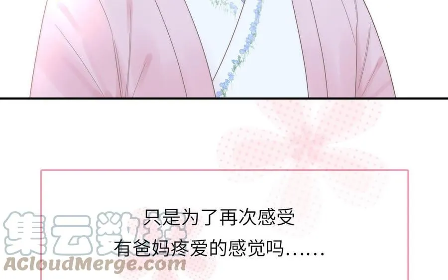 第5话 梦里的仙君 第81页