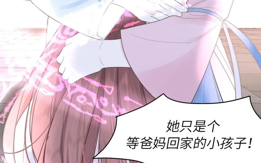 第5话 梦里的仙君 第91页