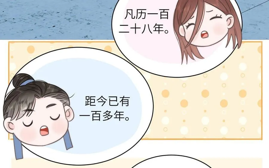 第5话 梦里的仙君 第96页