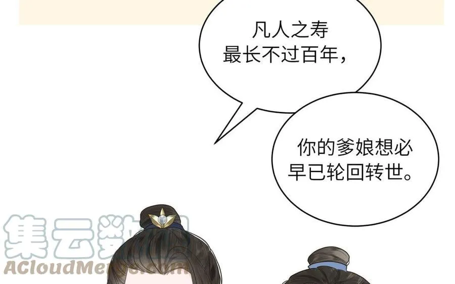 第5话 梦里的仙君 第97页