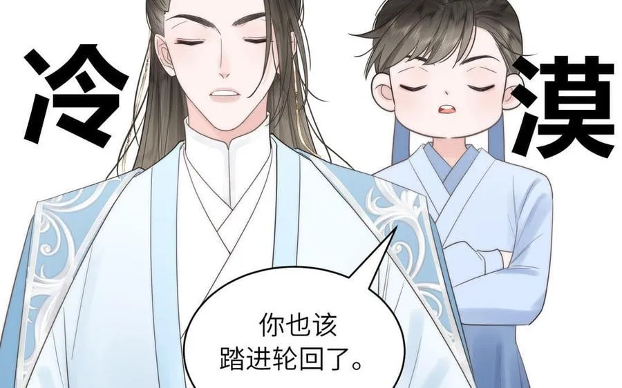第5话 梦里的仙君 第98页