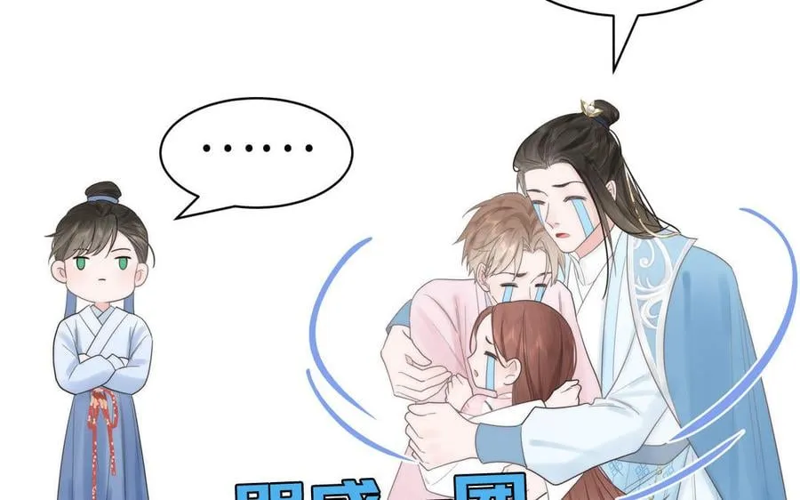 第5话 梦里的仙君 第103页