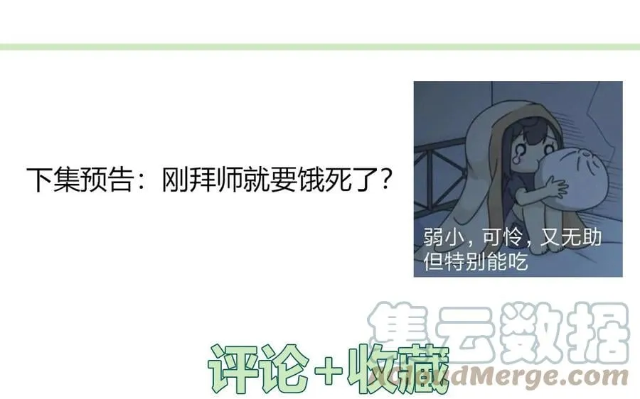 第5话 梦里的仙君 第105页