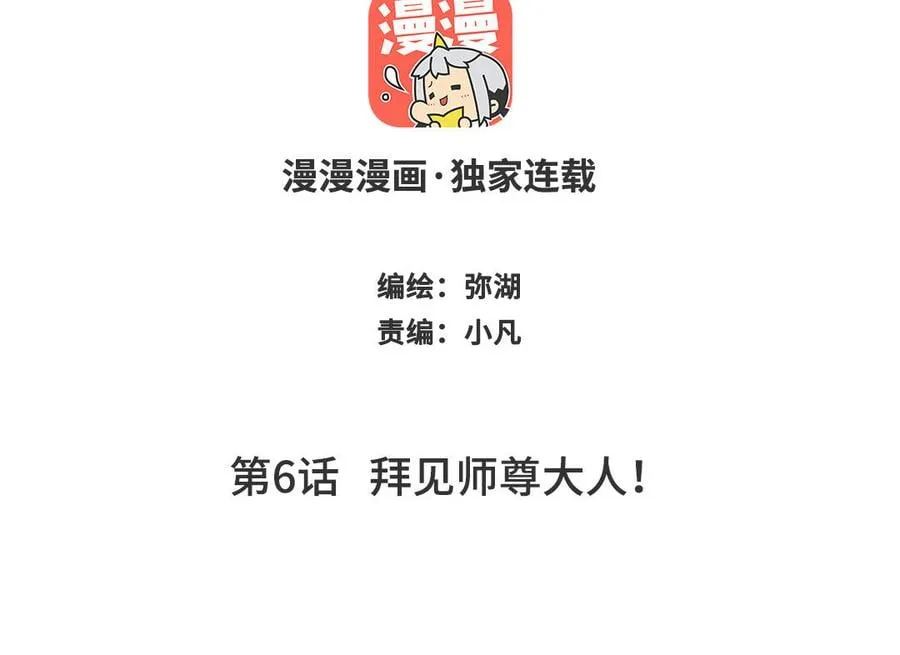 第5话 梦里的仙君 第115页