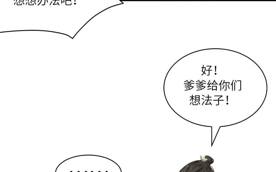 第6话 拜见师尊大人！ 第5页
