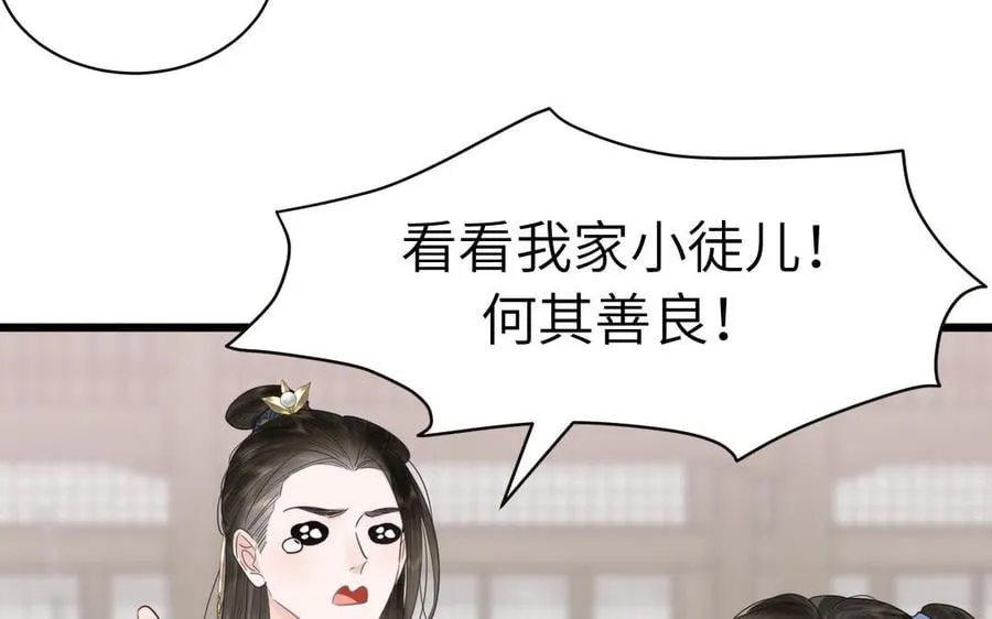 第6话 拜见师尊大人！ 第24页