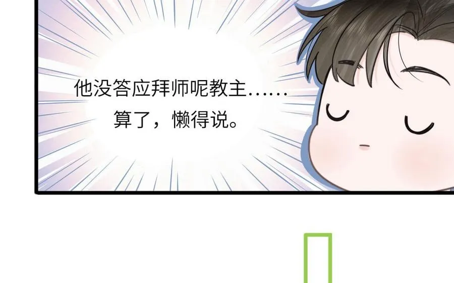 第6话 拜见师尊大人！ 第26页