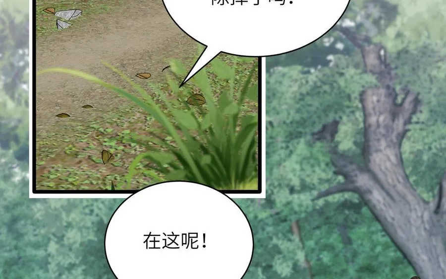 第6话 拜见师尊大人！ 第29页