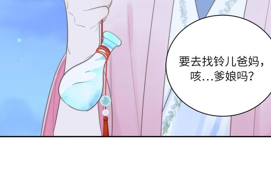 第6话 拜见师尊大人！ 第33页