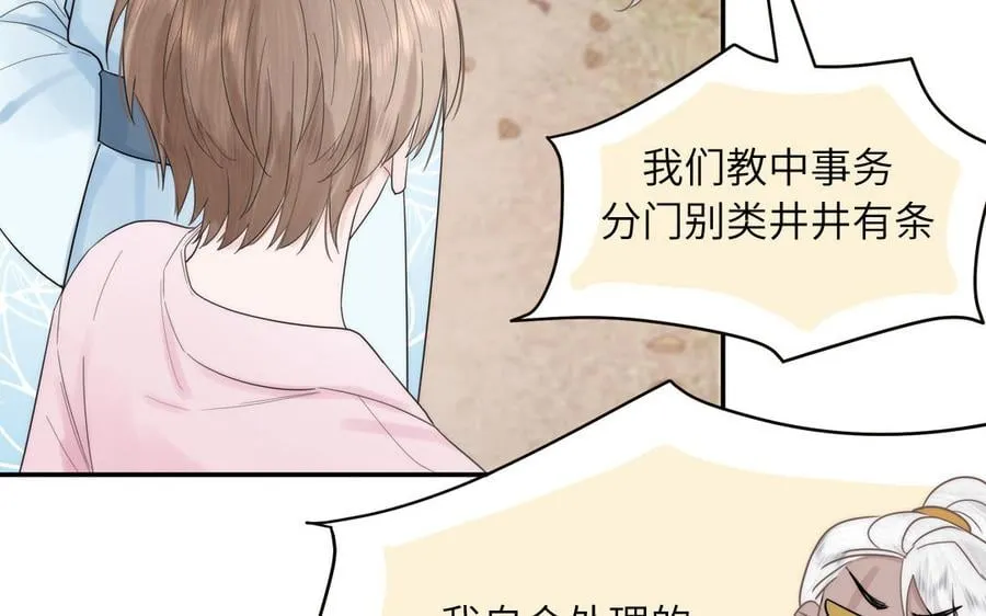 第6话 拜见师尊大人！ 第36页