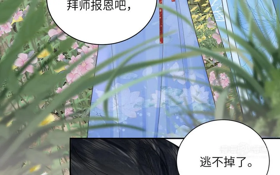 第6话 拜见师尊大人！ 第42页