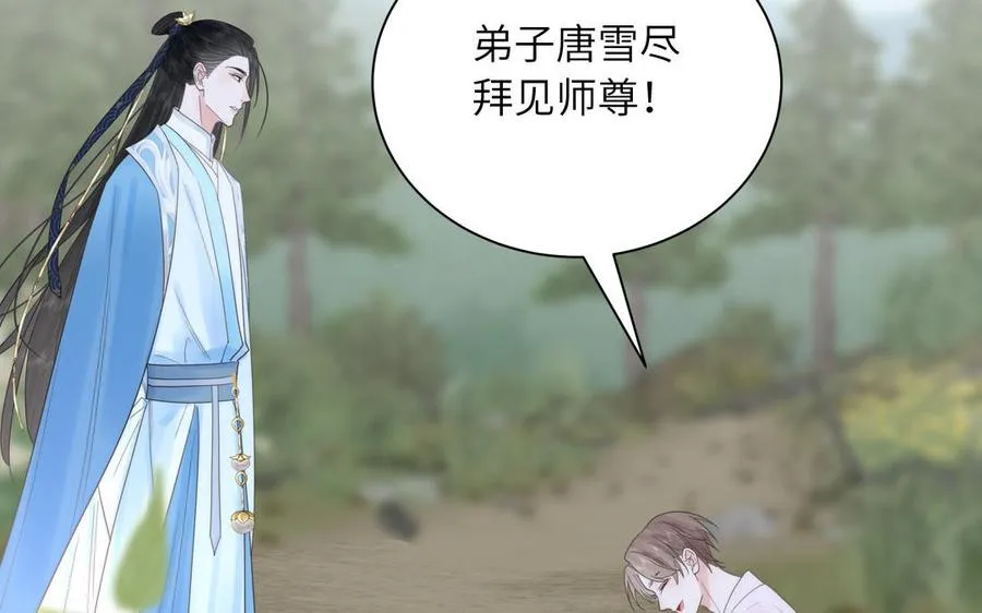 第6话 拜见师尊大人！ 第50页