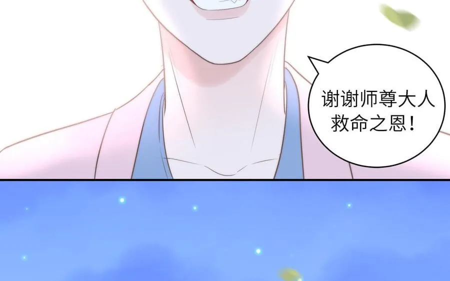 第6话 拜见师尊大人！ 第53页