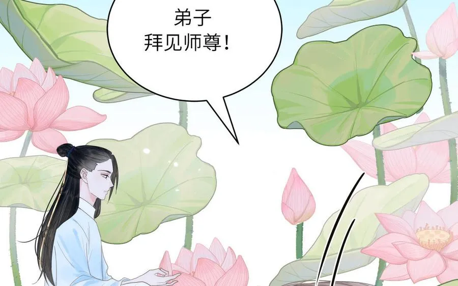 第6话 拜见师尊大人！ 第56页